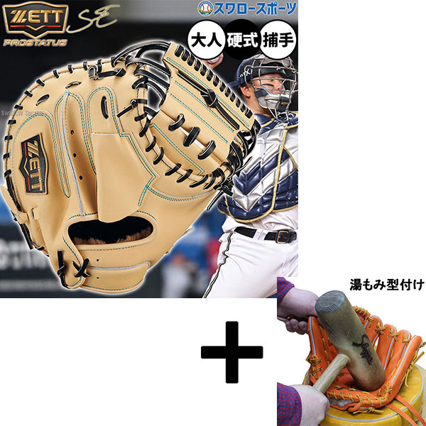 【湯もみ型付け込み/代引、後払い不可 】野球 ゼット プロステイタス 硬式ミット キャッチャーミット 硬式用 高校野球対応 捕手用 キャッチャー 森タイプ 限定 大人用 一般用 BPROC962SG ZETT 野球用品スワロースポーツ