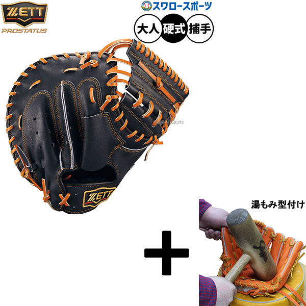 【湯もみ型付け込み/代引、後払い不可 】野球 ゼット プロステイタス 硬式ミット キャッチャーミット 硬式用 高校野球対応 捕手用 キャッチャー 限定 大人用 一般用 BPROCM620G ZETT 野球用品スワロースポーツ