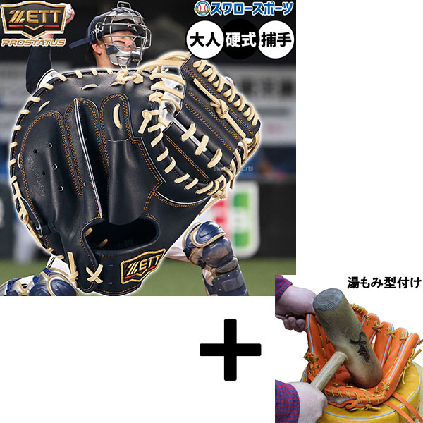 楽天市場】硬式キャッチャーミット / ゼット プロステイタス