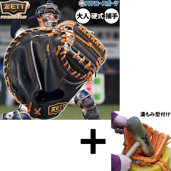 楽天市場】【SS期間中全商品P5倍】ゼット 硬式 ミット プロステイタス