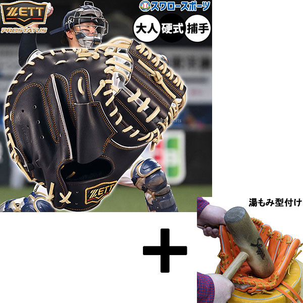 楽天市場】硬式キャッチャーミット / ゼット プロステイタス