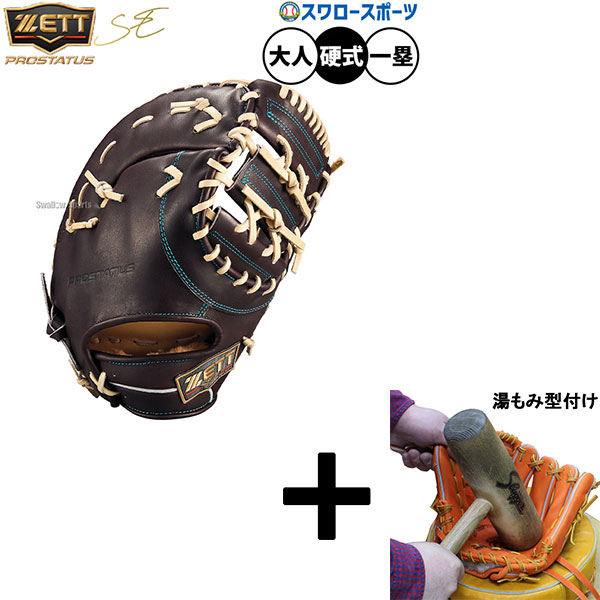 楽天市場】野球 ゼット 硬式ファーストミット 硬式 ファーストミット