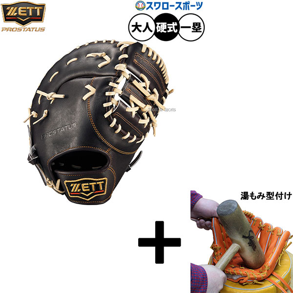 楽天市場】野球 ゼット 硬式ファーストミット 硬式 ファーストミット