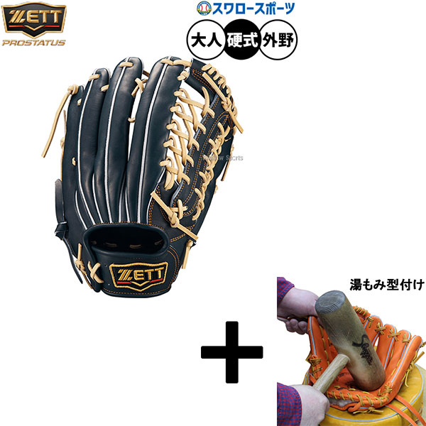 【湯もみ型付け込み/代引、後払い不可 】野球 ゼット プロステイタス 硬式グローブ グラブ 硬式用 高校野球対応 外野手用 限定 大人用 一般用 BPROG771G ZETT 野球用品スワロースポーツ