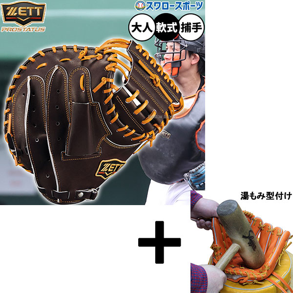 楽天市場】【ゼット】野球 少年軟式捕手用 キャッチャーミット