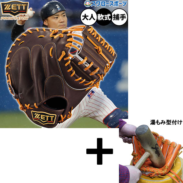 楽天市場】【ゼット】野球軟式 キャッチャーミット プロステイタス
