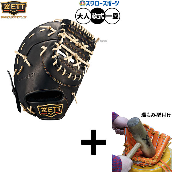 美品✨ZETT PROSTATUS オーダー ファーストミット 軟式用 日本製 美品✨ZETT PROSTATUS オーダー ファーストミット 軟式用 日本製