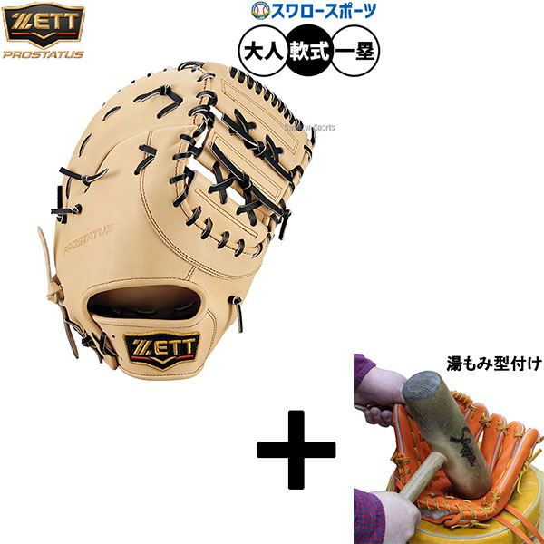 楽天市場】ゼット グラブ ZETT 軟式ファーストミット プロステイタス