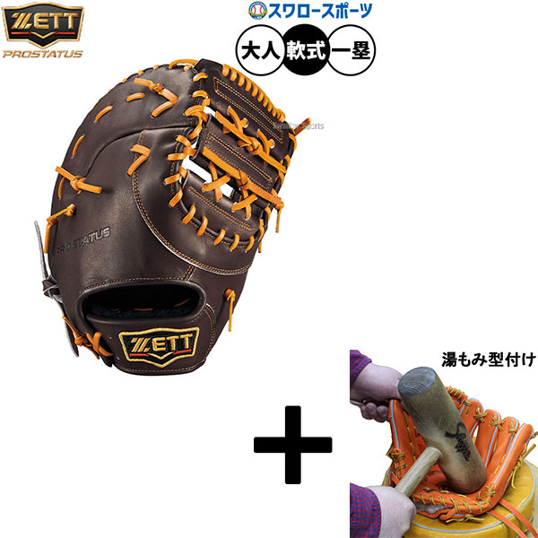 楽天市場】ゼット グラブ ZETT 軟式ファーストミット プロステイタス