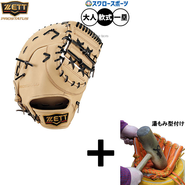 楽天市場】ゼット グラブ 軟式ファーストミット プロステイタス ZETT