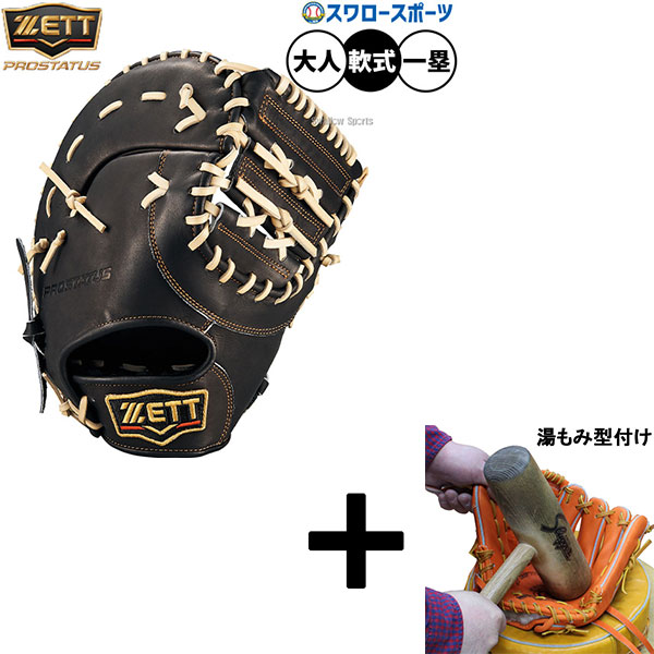 楽天市場】【お手入れセット贈呈】 【交換往復送料無料】 野球