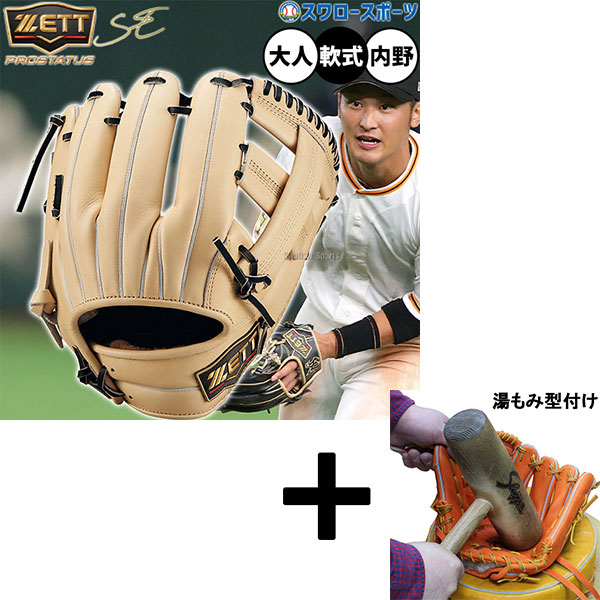 楽天市場】ゼット グローブ ZETT プロステイタス 限定 軟式グラブ 吉川