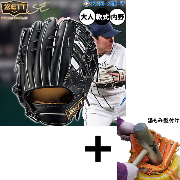 【湯もみ型付け込み/代引、後払い不可 】野球 ゼット プロステイタスSE 軟式グローブ グラブ 軟式用 内野手用 源田タイプ 限定 大人用 一般用 BRGB565S ZETT 野球用品 スワロースポーツ
