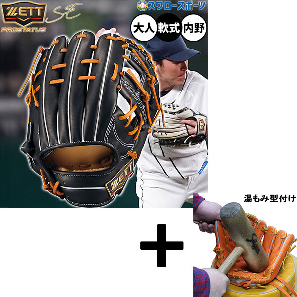 【湯もみ型付け込み/代引、後払い不可 】野球 ゼット プロステイタスSE 軟式グローブ グラブ 軟式用 内野手用 源田タイプ 限定 大人用 一般用 BRGB565SG ZETT 野球用品 スワロースポーツ