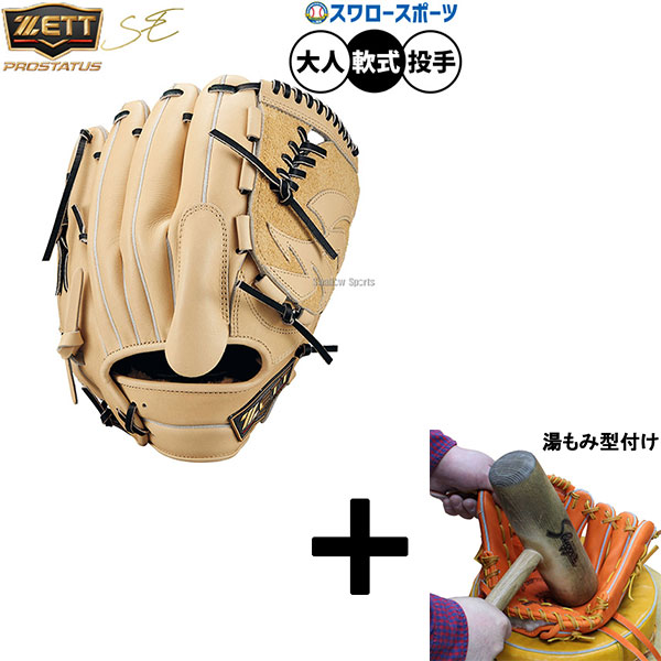 【湯もみ型付け込み/代引、後払い不可 】野球 ゼット プロステイタスSE 軟式グローブ グラブ 軟式用 投手用 ピッチャー用 限定 大人用 一般用 BRGB611S ZETT 野球用品 スワロースポーツ