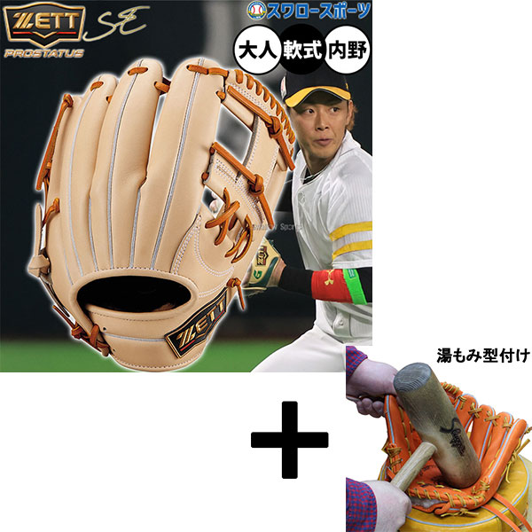 【湯もみ型付け込み/代引、後払い不可 】野球 ゼット プロステイタスSE 軟式グローブ グラブ 軟式用 内野手用 今宮タイプ 限定 大人用 一般用 BRGB765SG ZETT 野球用品 スワロースポーツ
