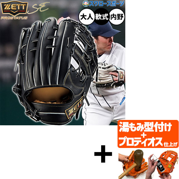 【プロティオス型付け込み/代引、後払い不可 】野球 ゼット プロステイタスSE 軟式グローブ グラブ 軟式用 内野手用 源田タイプ 限定 大人用 一般用 BRGB565S ZETT 野球用品 スワロースポーツ