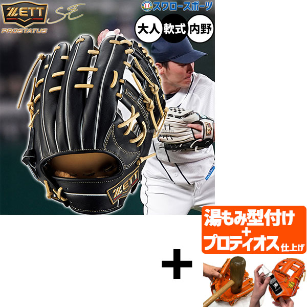 【プロティオス型付け込み/代引、後払い不可 】野球 ゼット プロステイタスSE 軟式グローブ グラブ 軟式用 内野手用 源田タイプ 限定 大人用 一般用 BRGB565S ZETT 野球用品 スワロースポーツ