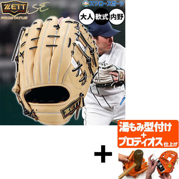 【プロティオス型付け込み/代引、後払い不可 】野球 ゼット プロステイタスSE 軟式グローブ グラブ 軟式用 内野手用 源田タイプ 限定 大人用 一般用 BRGB565S ZETT 野球用品 スワロースポーツ