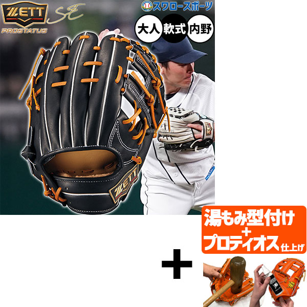 【プロティオス型付け込み/代引、後払い不可 】野球 ゼット プロステイタスSE 軟式グローブ グラブ 軟式用 内野手用 源田タイプ 限定 大人用 一般用 BRGB565SG ZETT 野球用品 スワロースポーツ