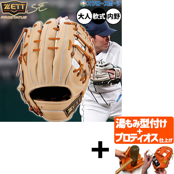 【プロティオス型付け込み/代引、後払い不可 】野球 ゼット プロステイタスSE 軟式グローブ グラブ 軟式用 内野手用 源田タイプ 限定 大人用 一般用 BRGB565SG ZETT 野球用品 スワロースポーツ