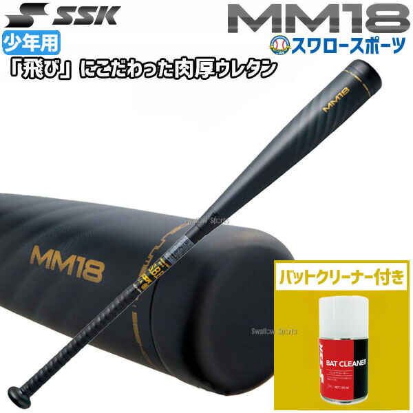 バット SSK MM18 Amazon | SSK(エスエスケイ) 野球 少年軟式バット FRP製 MM18