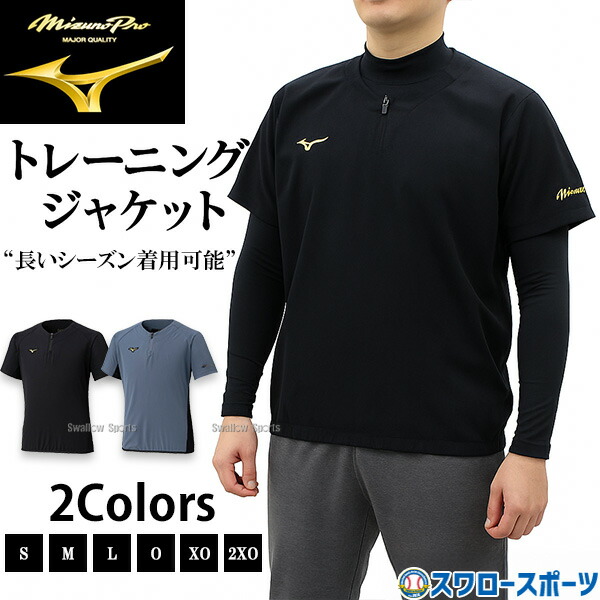 楽天市場】野球 ミズノプロ ウェア ミズノ トレーニングジャケット
