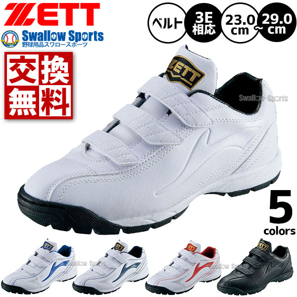 楽天市場】【サイズ交換送料無料】野球 ゼット トレーニングシューズ