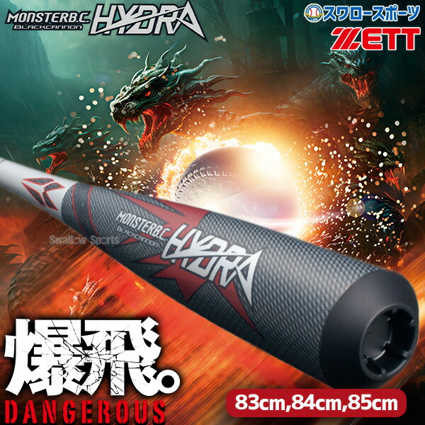 楽天市場】野球 ゼット 限定 バット 軟式 一般軟式 軟式バット 複合