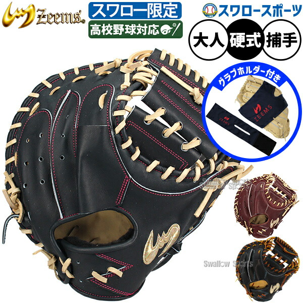 Zeems ジームス キャッチャーミット 軟式用 捕手用グローブ 野球 試合用 楽天市場】ジームス 野球 軟式キャッチャーミット Lバックスタイル