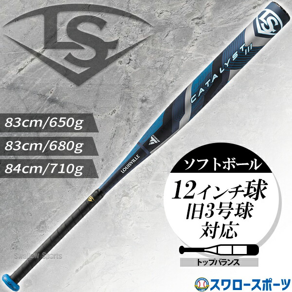 ルイスビルスラッガー　カタリスト 2t一般軟式バット 黒/青84cm値下げ大歓迎 楽天市場】＼4日・5日:5%OFFクーポン／ 野球 ルイスビルスラッガー
