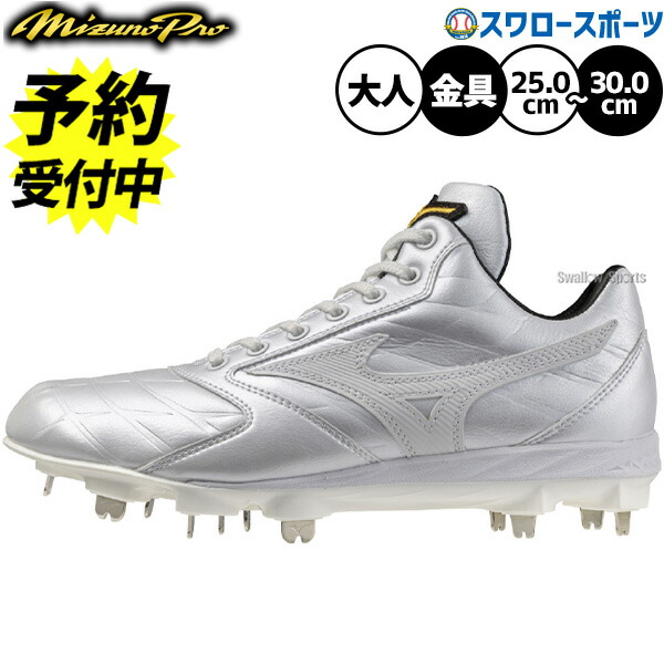 楽天市場】ミズノプロ MizunoPro 野球 投手向けスパイク スピードレボ