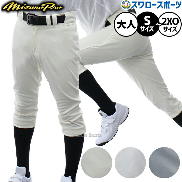 楽天市場】【3連休も毎日出荷】 【交換往復無料】 野球 ズボン