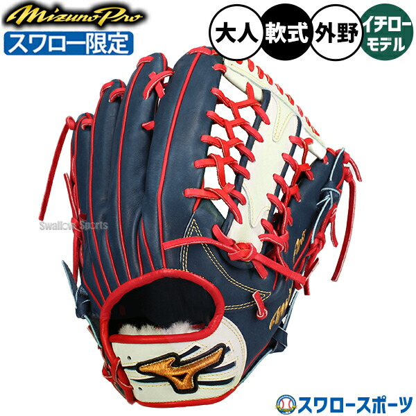 楽天市場】【送料無料】ミズノ：【専用グラブ袋付き】ミズノプロ 軟式