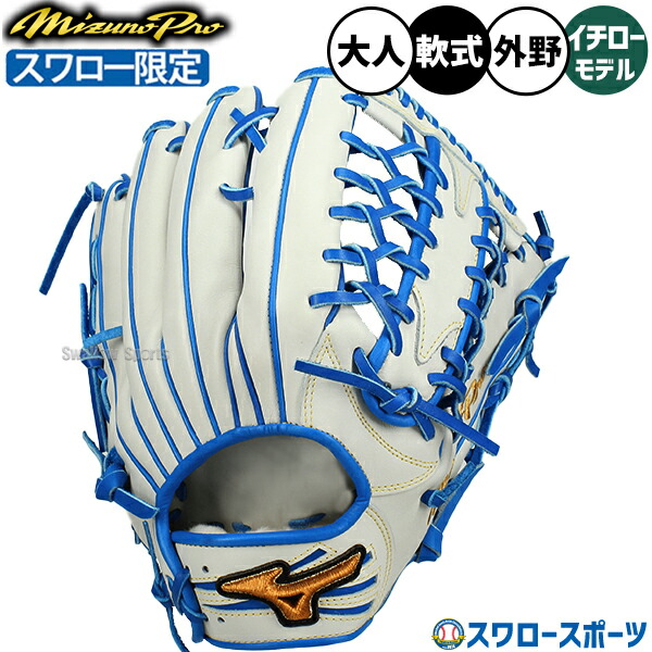 楽天市場】【送料無料】ミズノ：【専用グラブ袋付き】ミズノプロ 軟式