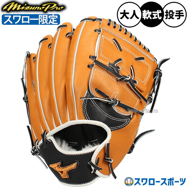 楽天市場】【限定！奥川選手モデル】 ミズノプロ 軟式グローブ 軟式用