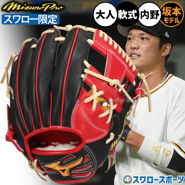 楽天市場】ミズノプロ オーダーグラブ 軟式グローブ 軟式用 坂本勇人
