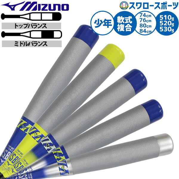野球 ミズノ バット カーボン 軟式野球 軟式用 少年用 ジュニア用 子供用 1CJBY190 MIZUNO 野球用品スワロースポーツ