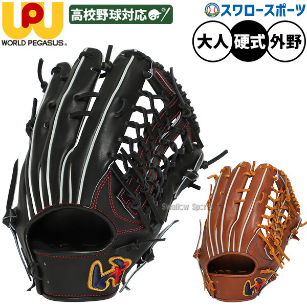 ＼25日:5%OFFクーポン配布／ 野球 ワールドペガサス グランドペガサス 硬式グローブ グラブ 硬式用 高校野球対応 33.0cm 外野手用 大人用 一般用 WGK6U77 worldpegasus 野球用品スワロースポーツ｜野球用品専門店スワロースポーツ