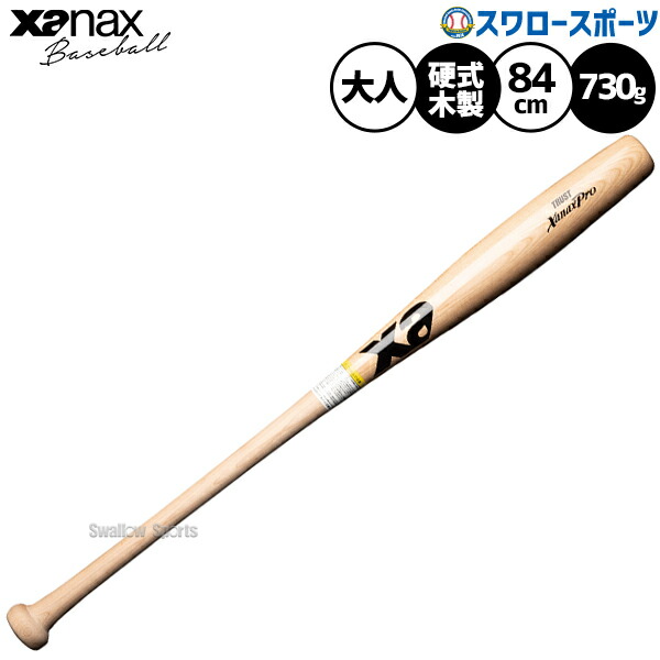 楽天市場】野球 ザナックス 軟式 木製 バット ミドルバランス 松山竜平