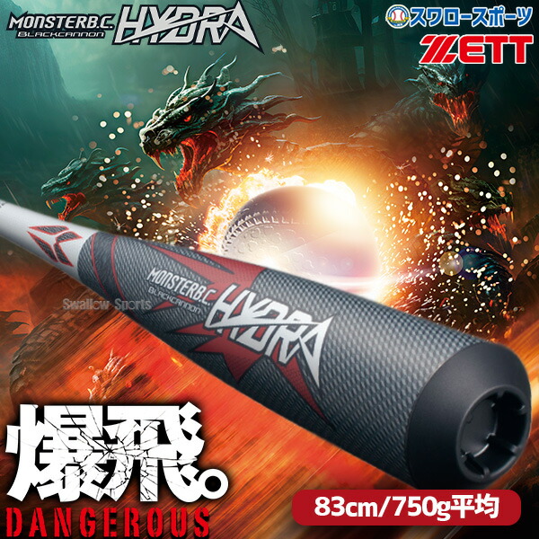 楽天市場】野球 ゼット 限定 バット モンスターブラックキャノン