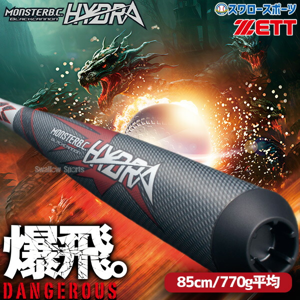 楽天市場】＼4日・5日:5%OFFクーポン／ 野球 ゼット 限定 バット