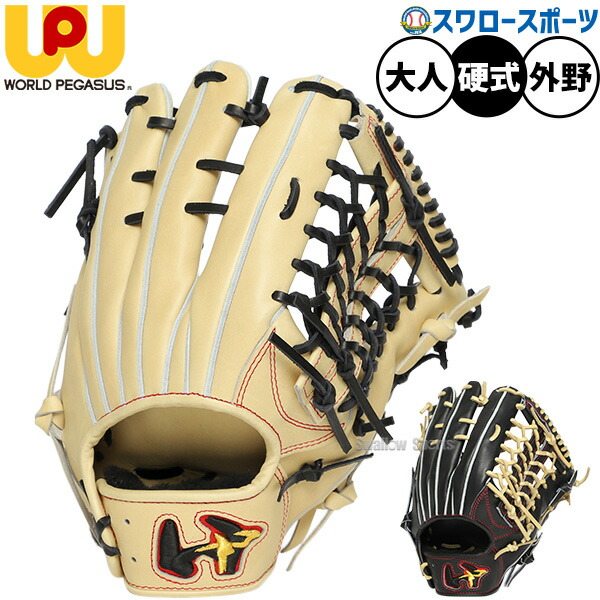 楽天市場】ワールドペガサス 野球 硬式グラブ グローブ 外野手用