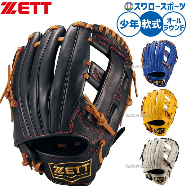 野球 グローブ 硬式 ゼット グランドヒーロー 軟式グローブ グラブ 軟式用 オールラウンド用 限定 少年用 ジュニア用 子供用 BJG762620 ZETT 野球用品スワロースポーツ