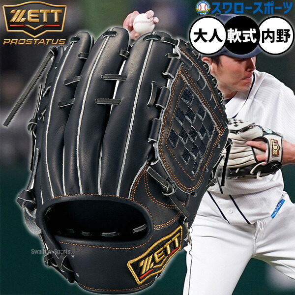 野球 ゼット 軟式グローブ 大人用 グラブ プロステイタス 大人 一般 源田モデル 二塁手用 遊撃手用 右投用 BRGB30564 ZETT 野球用品 スワロースポーツ