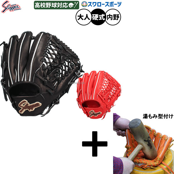 【湯もみ型付け込み/代引、後払い不可 】野球 久保田スラッガー 硬式グローブ グラブ 内野手用 右投用 高校野球対応 二塁手 三塁手 遊撃手 セカンド サード ショート 内野 KSG-MP5 KUBOTA SLUGGER 野球用品 スワロースポーツ
