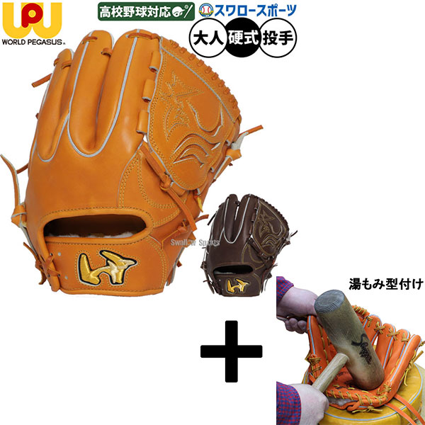 【湯もみ型付け込み/代引、後払い不可 】野球 ワールドペガサス グランドペガサス WAGYU 硬式グローブ グラブ 硬式用 投手用 ピッチャー用 大人用 一般用 WGK5FP111W worldpegasus 野球用品 スワロースポーツ