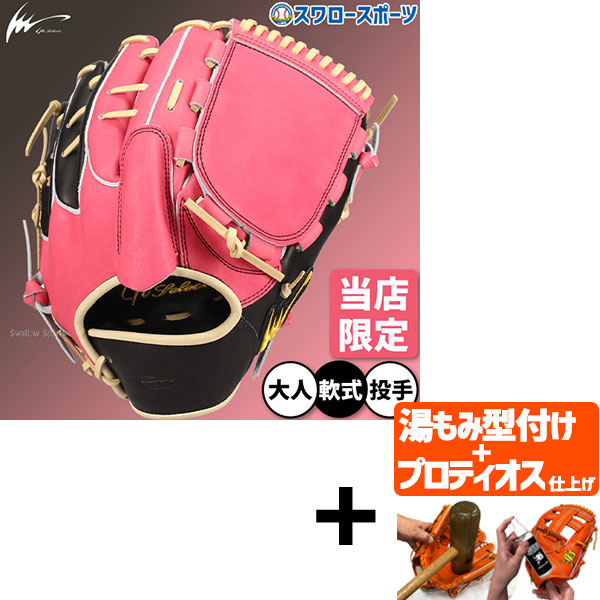 \25日:5%OFFクーポン配布/ 【プロティオス型付け込み/代引、後払い不可 】野球 アイピーセレクト プログレスRBコレクション 軟式グローブ グラブ 軟式用 投手用 ピッチャー用 スワロー限定 大人用 一般用 Ip001-Pr-SG1 IpSelect 野球用品スワロースポーツ|野球用品専門店スワロースポーツ