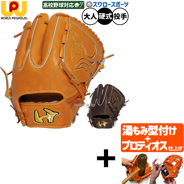【プロティオス型付け込み/代引、後払い不可 】野球 ワールドペガサス グランドペガサス WAGYU 硬式グローブ グラブ 硬式用 投手用 ピッチャー用 大人用 一般用 WGK5FP111W worldpegasus 野球用品 スワロースポーツ 35,892円