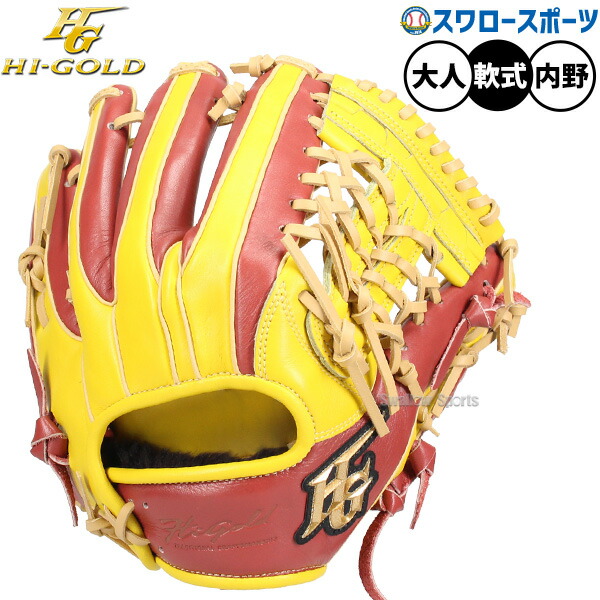 ハイゴールド　軟式用グローブ　内野手用 軟式グローブ ハイゴールド 内野手用 軟式グローブ ハイゴールド 内